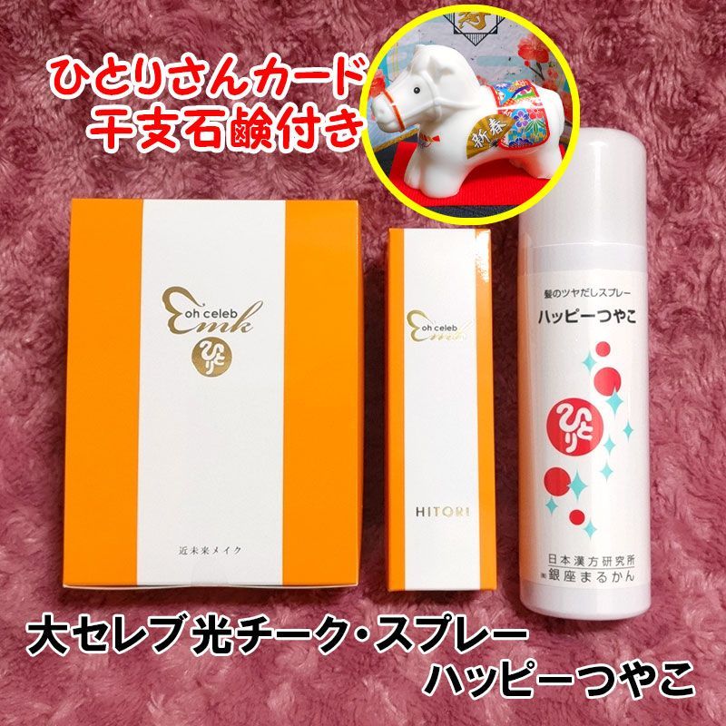 愛と光のベーシックセット 銀座まるかん 2026年開運干支石けん付き】愛と光のベーシックセット 銀座まるかん 光