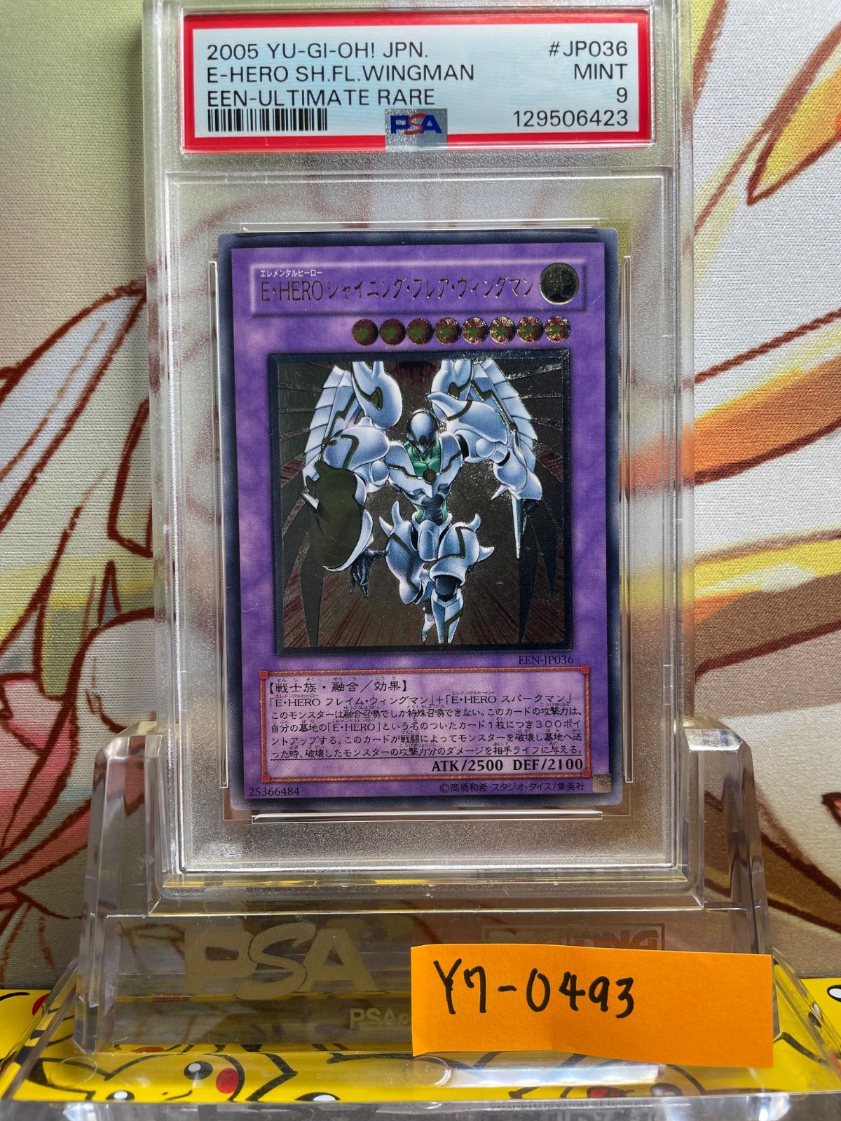PSA9 E・HERO シャイニング・フレア・ウィングマン レリーフ