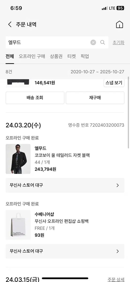 エルムード 九井 一 ボーイ ウール ジャケット (46)