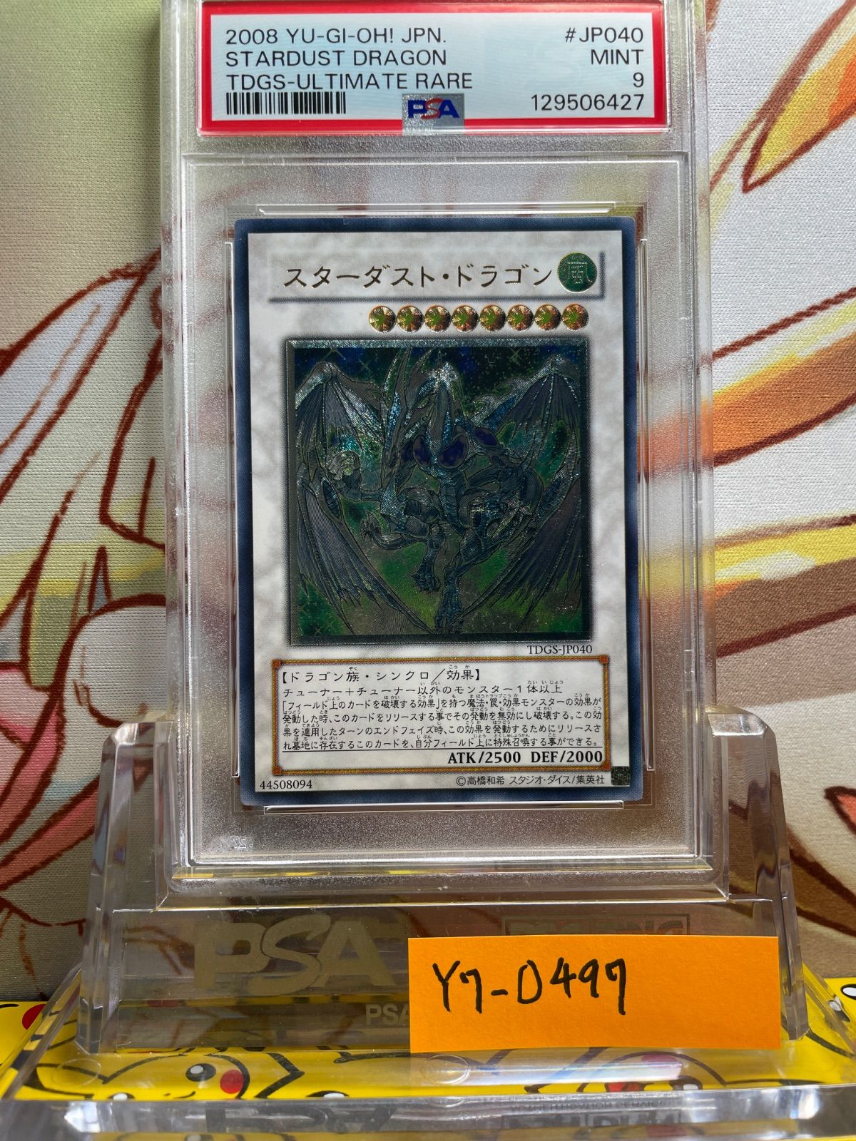 PSA9 スターダスト・ドラゴン レリーフ アルティメット 2008 JP040