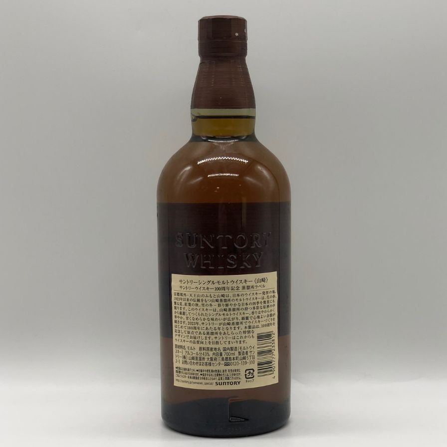 東京限定】サントリー山崎 NV 100周年記念 蒸留所ラベル - メルカリ