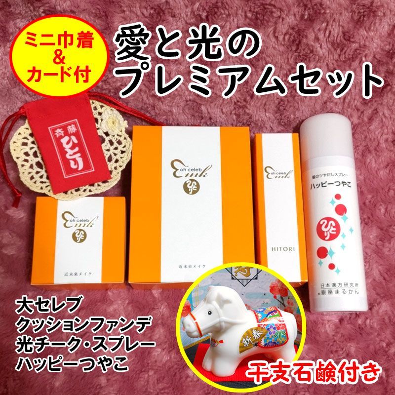 2026年開運干支石けん付き】愛と光のプレミアムセット 銀座まるかん  