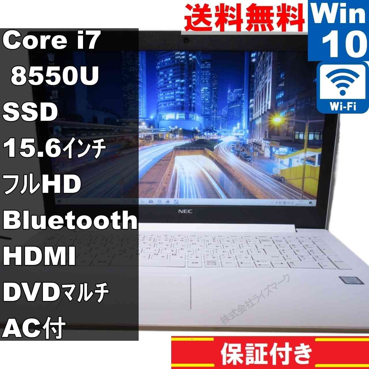 最新Win10❥Wi-Fi❥ホワイト❥美品LaVie❥大容量❥テンキ❥オフィス NEC LAVIE Note Standard NS70C/MAW【SSD搭載】 Core i7 8550U