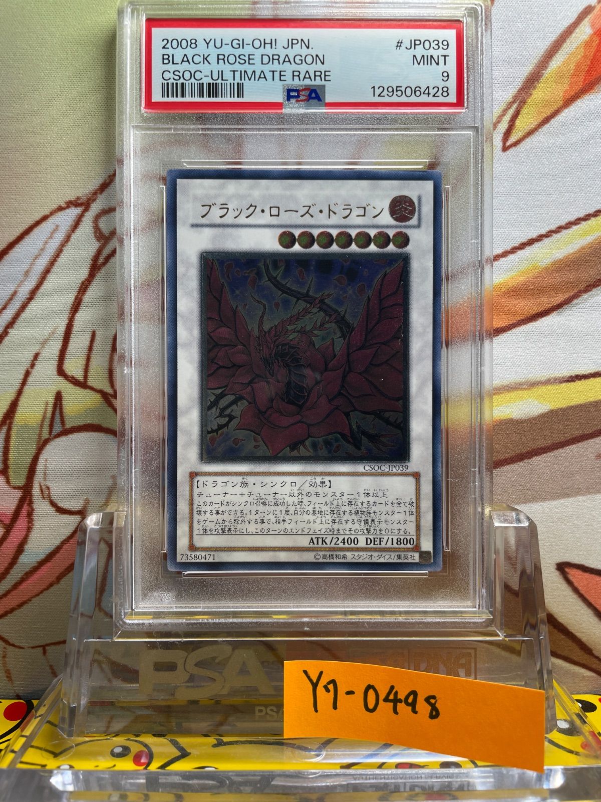 PSA9 ブラック・ローズ・ドラゴン レリーフ アルティメット 2008 JP039