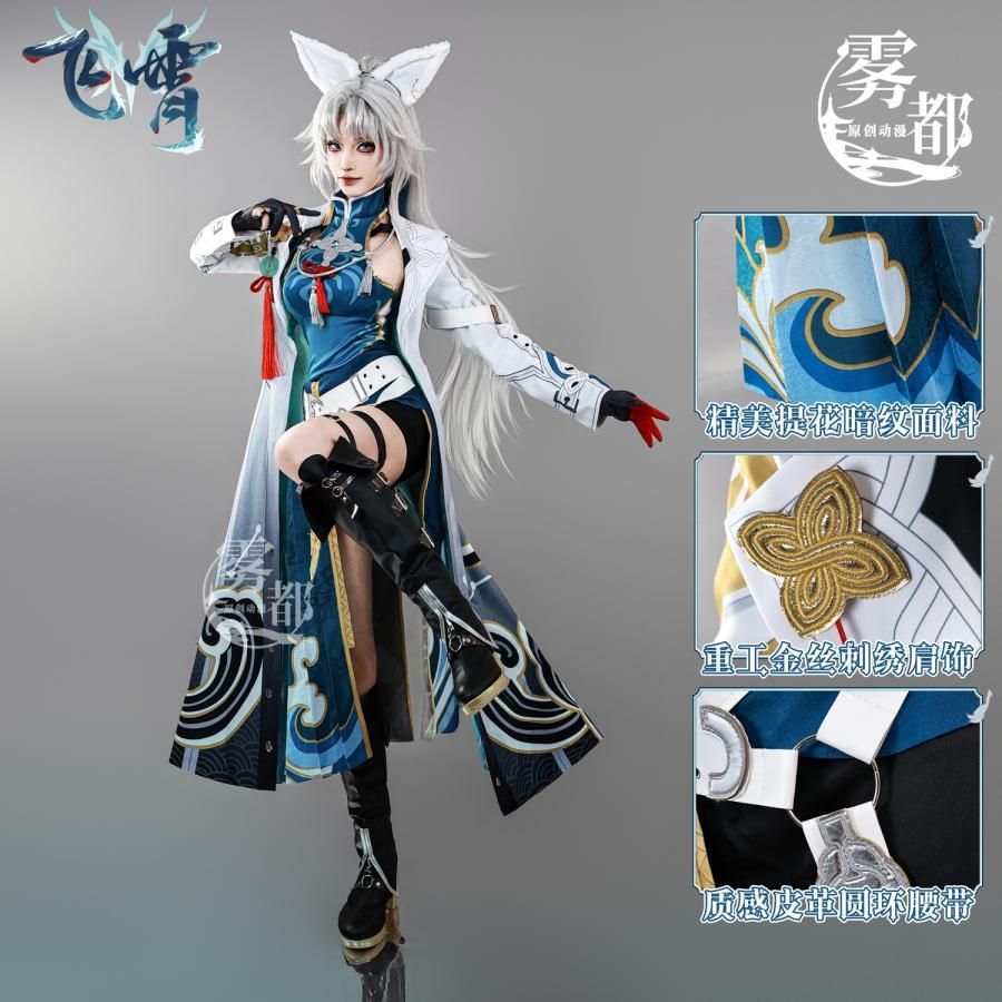 霧都アニメ 崩壊 スターレイル 飛霄 COS衣装 天撃將軍 コスプレ 二次元ゲーム フルセット meilu 51209