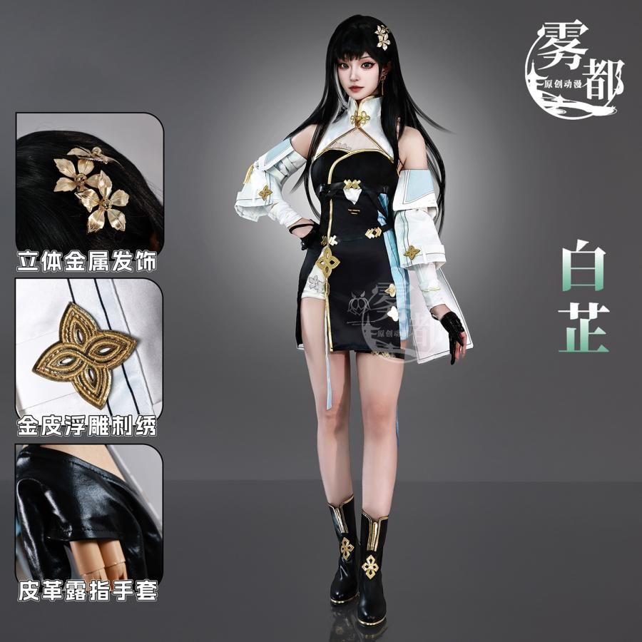 霧都 ウードゥ 鳴潮 白 コスプレ衣装 ヤンヤン チーシャ ゲーム衣装 meilu 51209