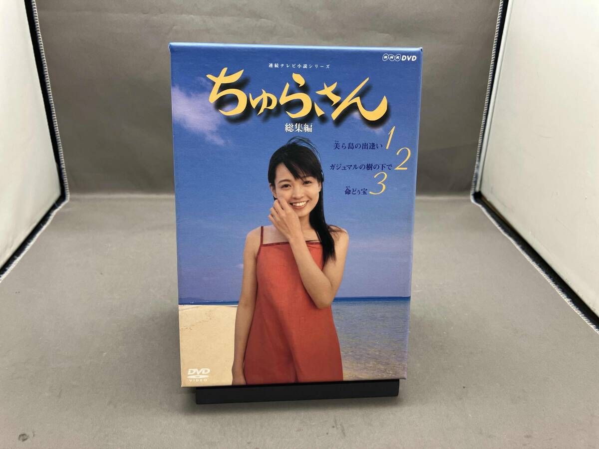 ちゅらさん総集編 BOXセット [DVD] Amazon.co.jp: ちゅらさん総集編 BOXセット NHK 連続テレビ小説 ドラマ