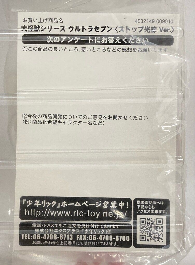 エクスプラス 大怪獣シリーズ ウルトラセブン ストップ光線Ver. - メルカリ