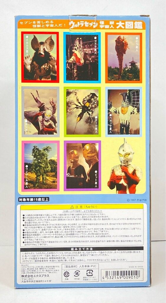 大怪獣シリーズ ウルトラセブン ストップ光線 Ver. エクスプラス 新品未使用 Amazon.co.jp: X-PLUS 大怪獣シリーズ「ウルトラセブン(ストップ光線版
