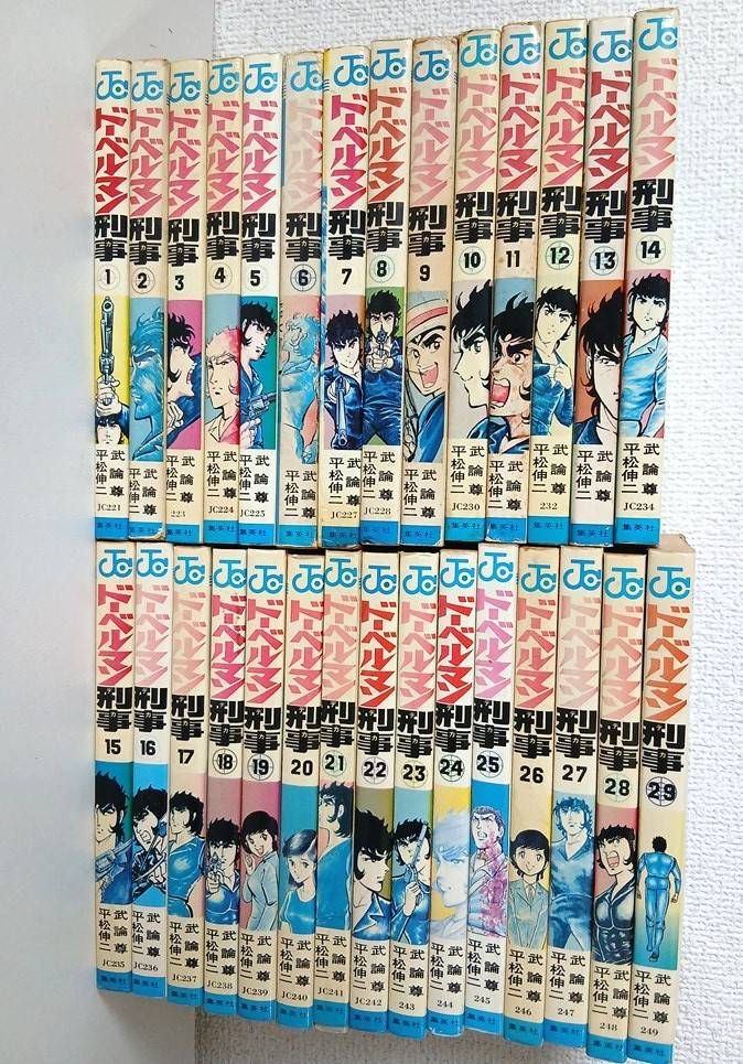 bb/【全巻セット】 ドーベルマン刑事 全29巻 原作/武論尊 漫画/平松