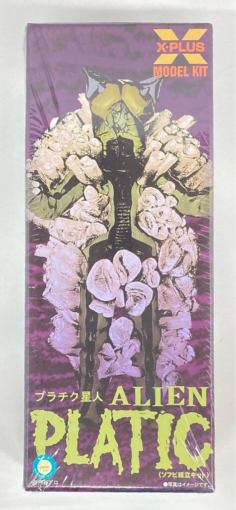 プラチク星人 デッドストック未開封袋入新品 ブルマァク 昭和同時物 極美マルサン エクスプラス 大怪獣シリーズ組立キット プラチク星人 - メルカリ