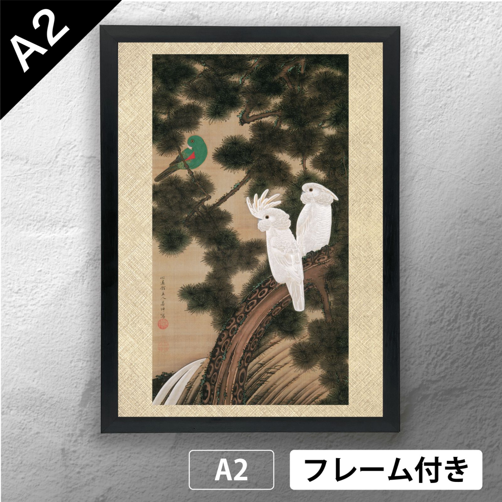 ショップ 伊藤若冲 「 老松鸚鵡図 」 日本画ポスター A2 マット その27