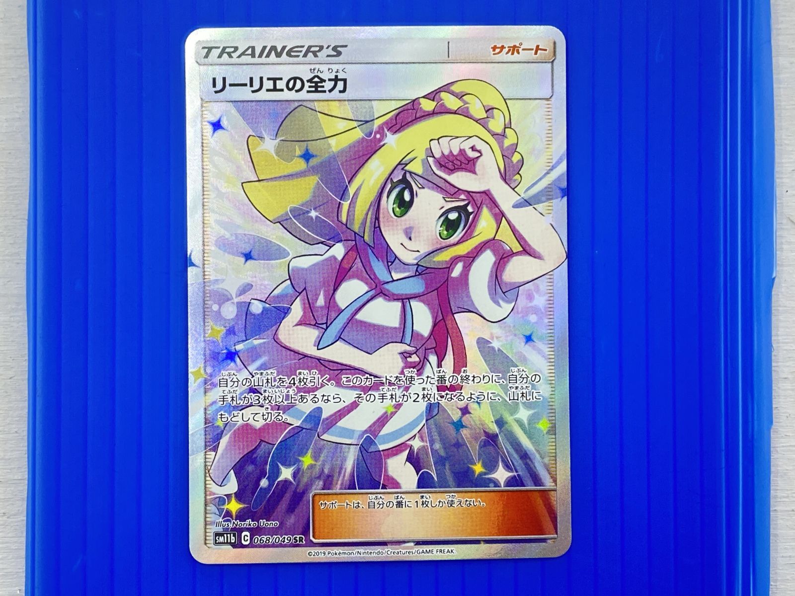 リーリエの全力 SR SM11b ドリームリーグ 068/049 PSA8 リーリエの全力 SR SM11b ドリームリーグ