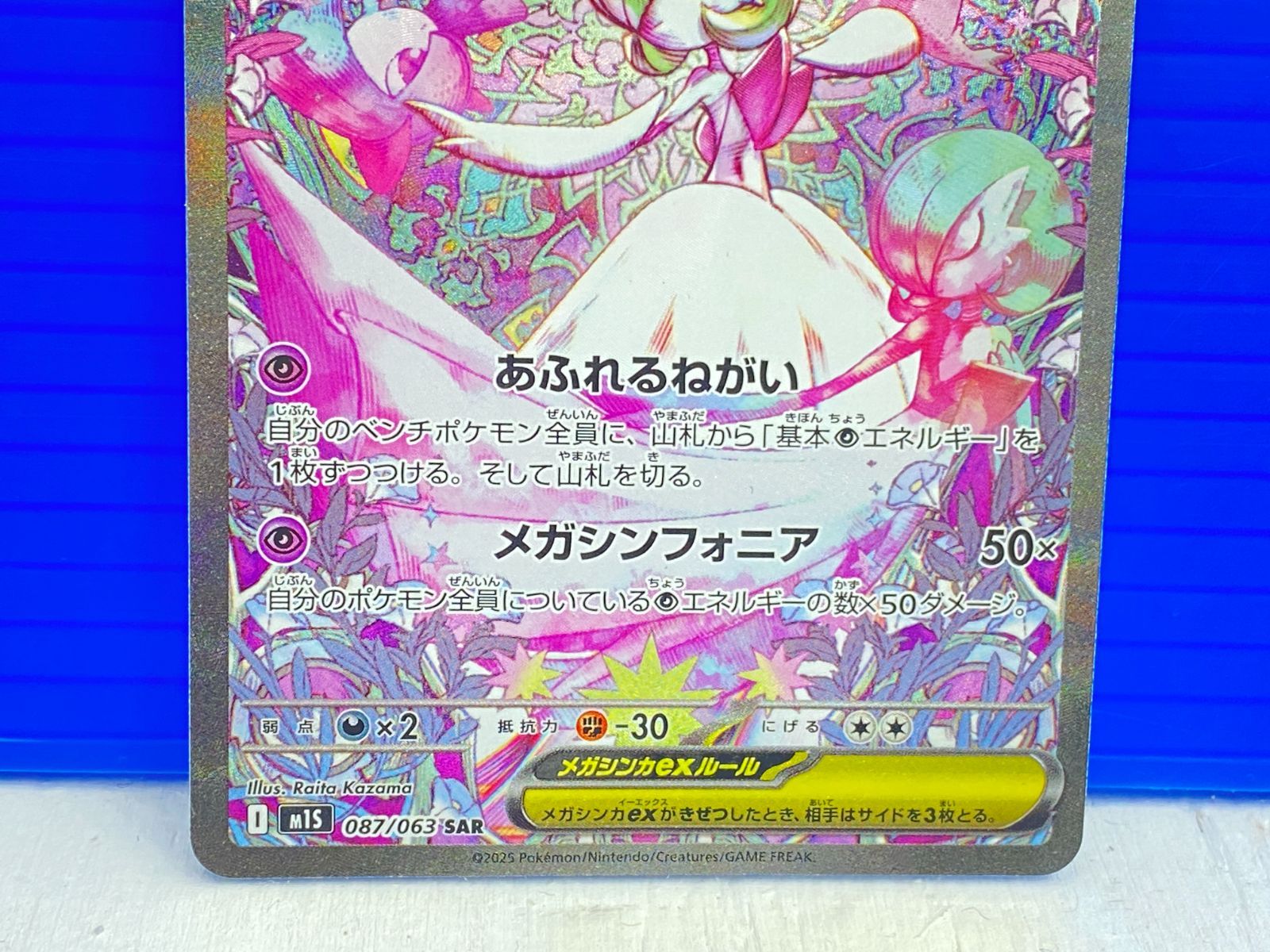 盛岡店56-0249】メガサーナイトex SAR 087/063 メガシンフォニア【中古