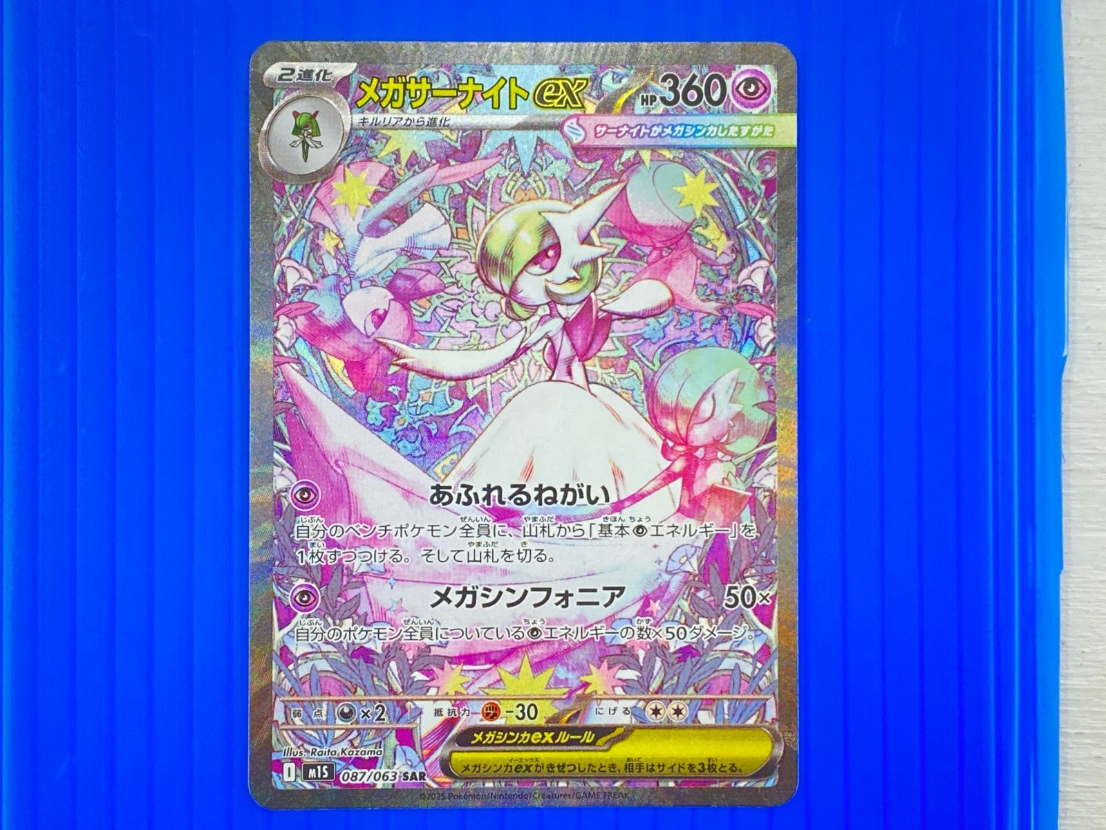 ◆美品◆　メガサーナイトex SAR 087/063 メガシンフォニア ポケモンカードゲーム メガサーナイトex (SAR) メガシンフォニア 087