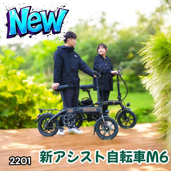 2201 新アシスト自転車M6 電動ファットバイク M6 - E-MOBI ┃電動