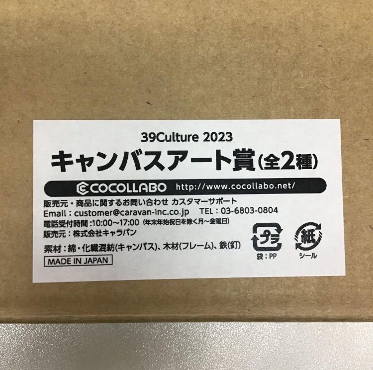 初音ミク 39culture2023 スピードくじ キャンバスアート賞 - メルカリ