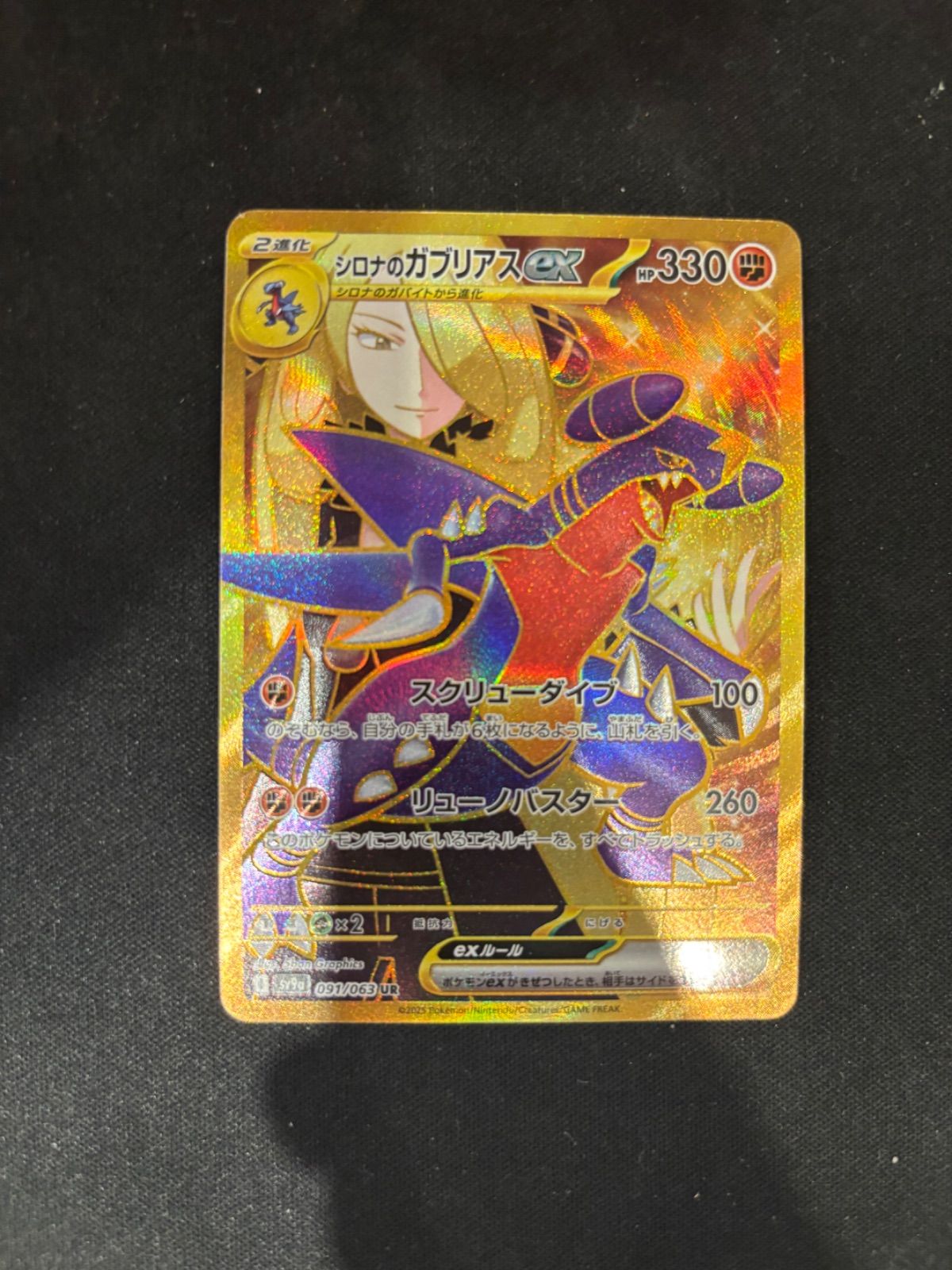 シロナのガブリアスex ur #20518 - メルカリ