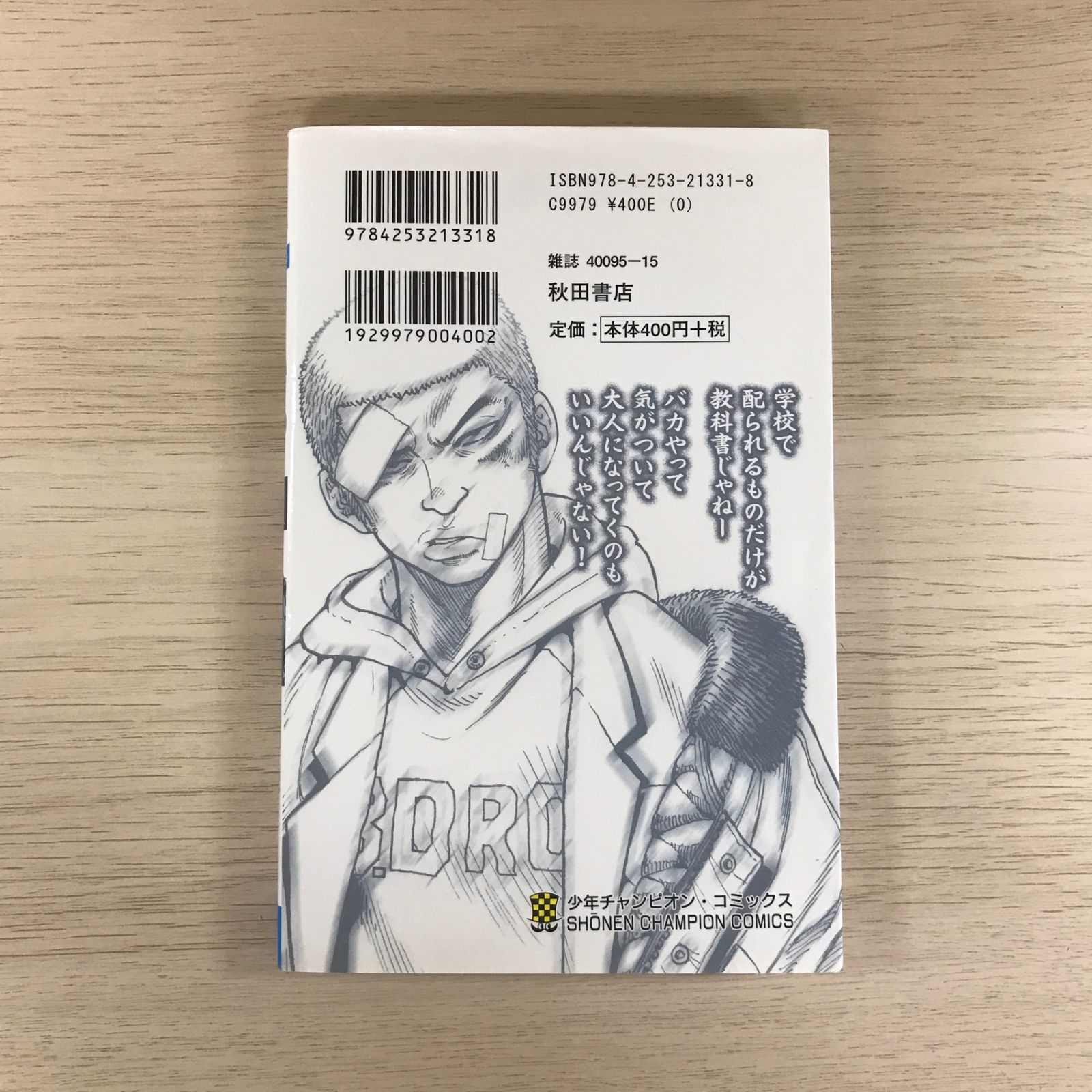 【新品未使用】　　ドロップ 品川ヒロシ フィギュア 4750 Amazon.co.jp: ドロップ (1) (少年チャンピオン・コミックス) : 品川