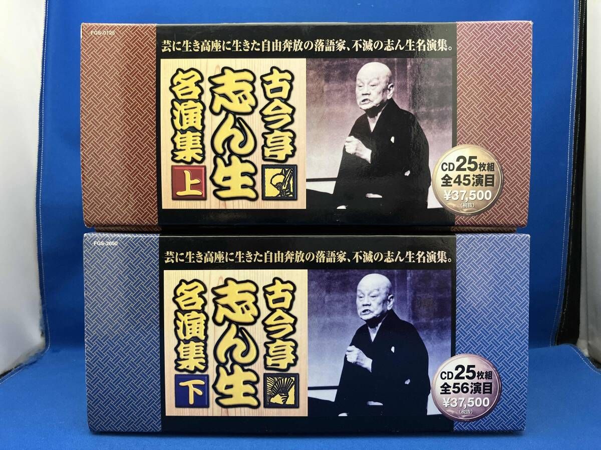 CD 古今亭志ん生名演集 上下巻セット(全50巻) - メルカリ