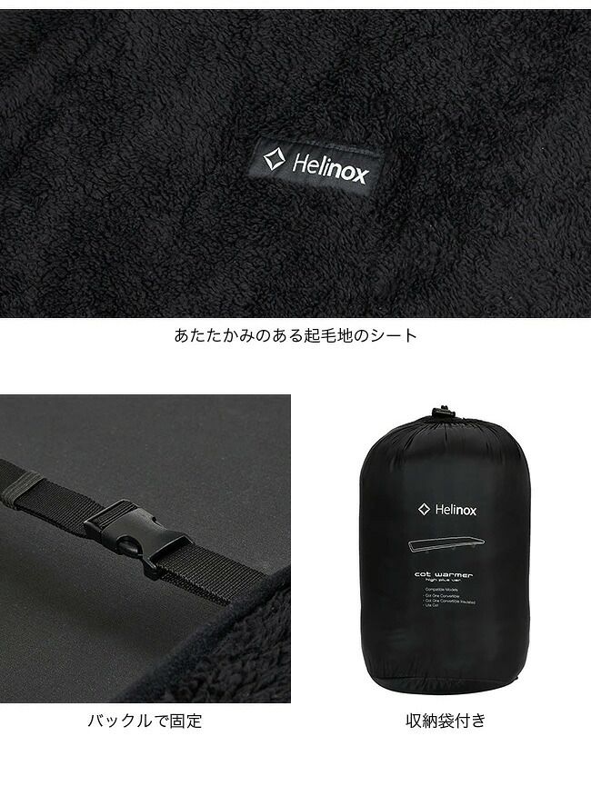 ヘリノックス　コットウォーマー Amazon.co.jp: Helinox コットウォーマー | 収納可能 オーダーメイド