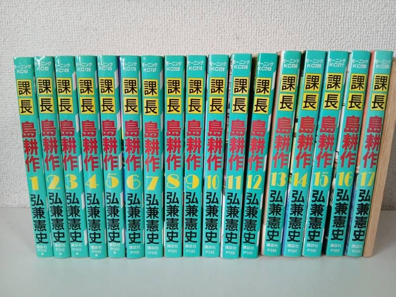 bb/【全巻セット】 課長 島耕作 全17巻 弘兼憲史 モーニングKC - メルカリ