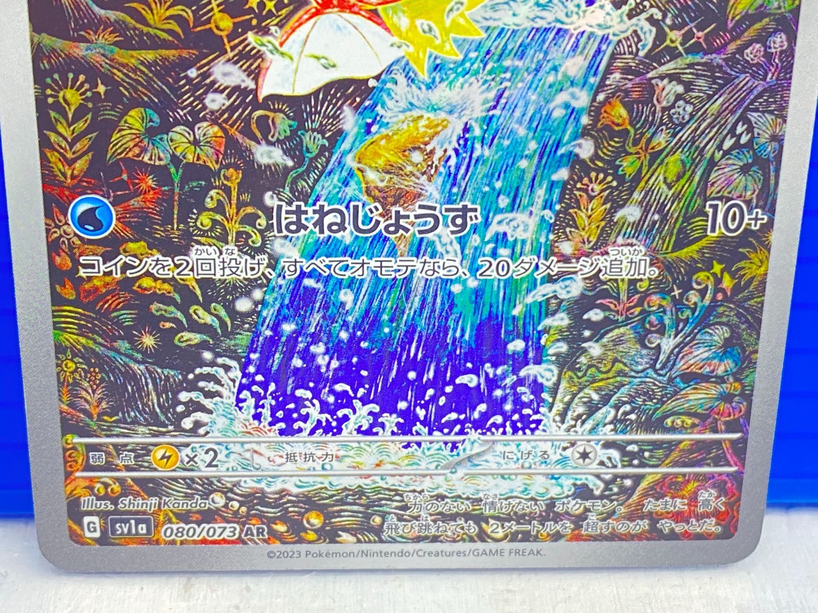 盛岡店56-0251】コイキング AR 080/073 SV1a トリプレットビート【中古