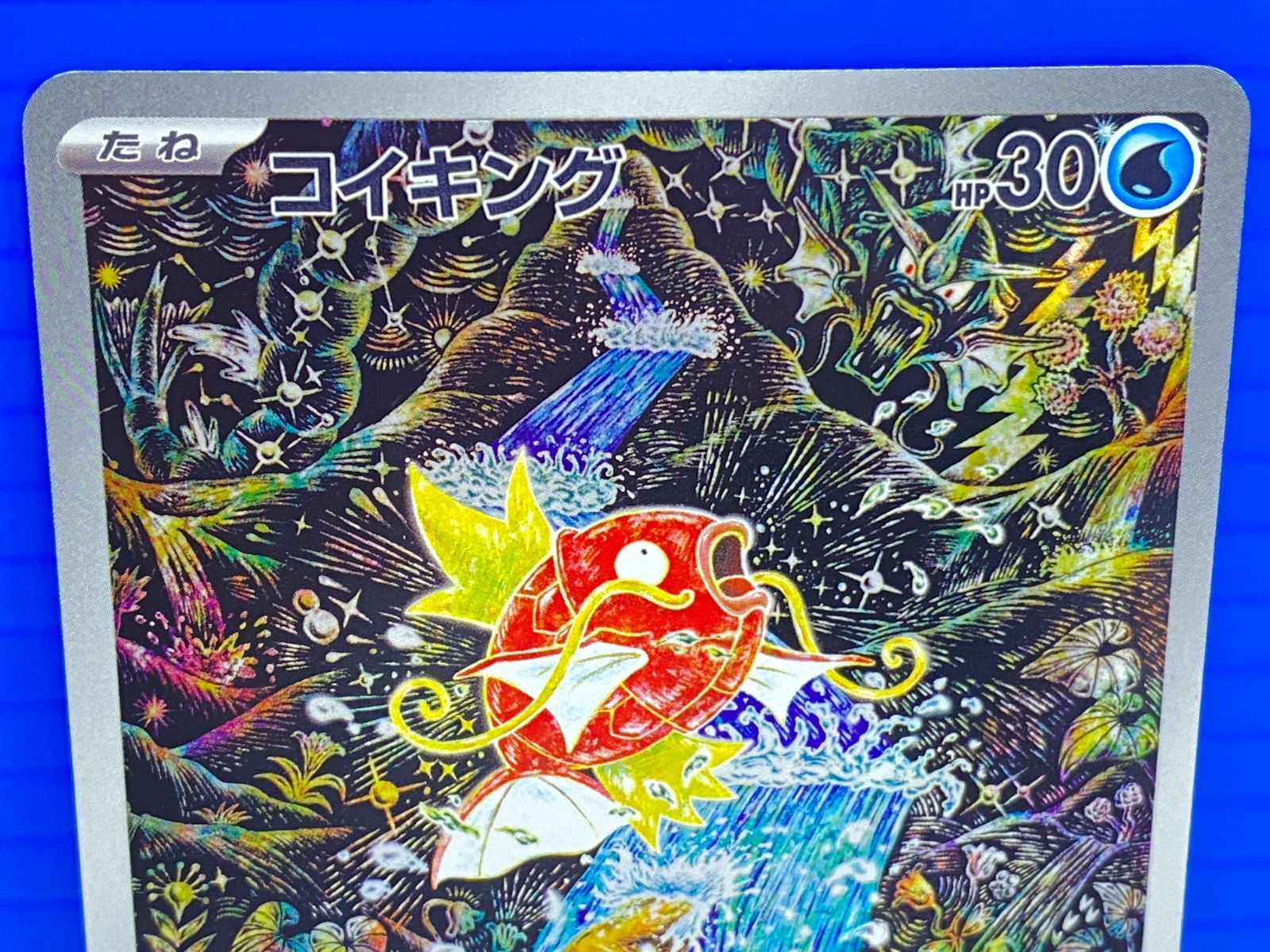 コイキング AR トリプレットビート ポケカ】コイキング AR トリプレットビート ポケモン - ポケモンカード