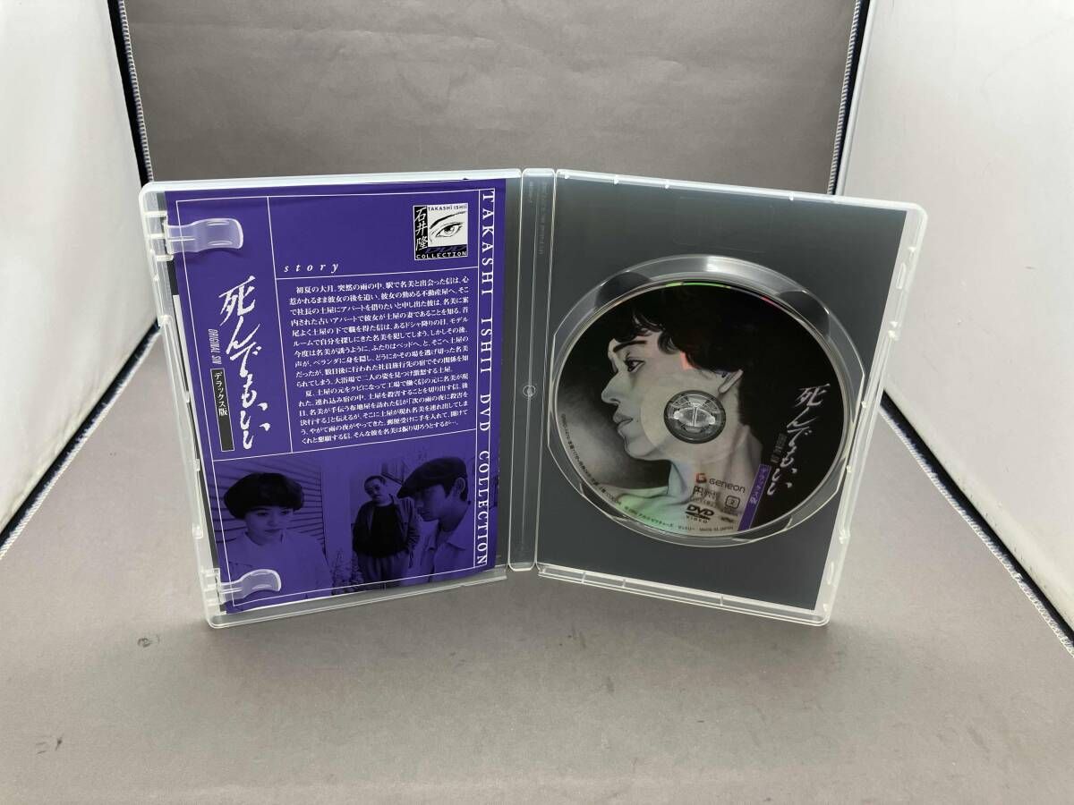 DVD 死んでもいい ニュｰマスタｰ・デラックス版 【公式通販】