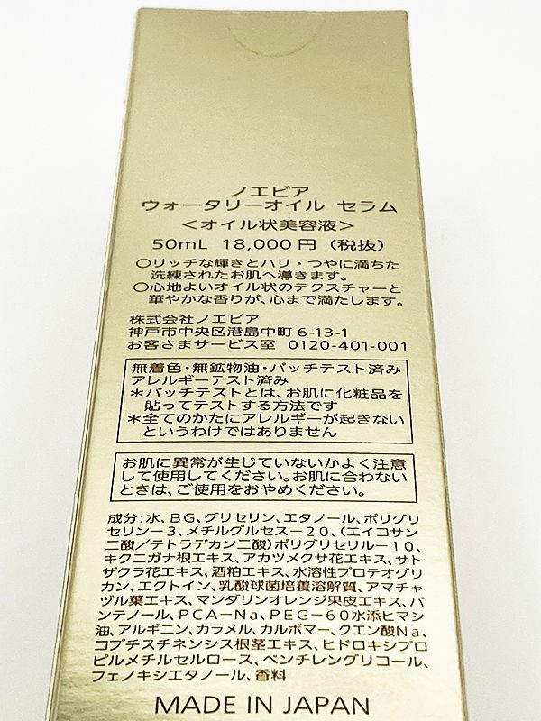 ノエビア ウォータリーオイル セラム 50ml オイル状美容液 NOEVIR