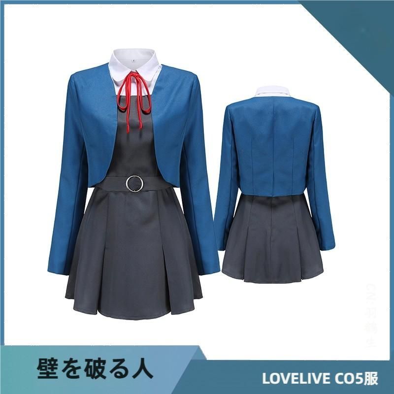ラブライブ!スーパースター!! コスプレ 星団 学園偶像 唐可可 嵐千砂都 制服 スカート meilu 51209