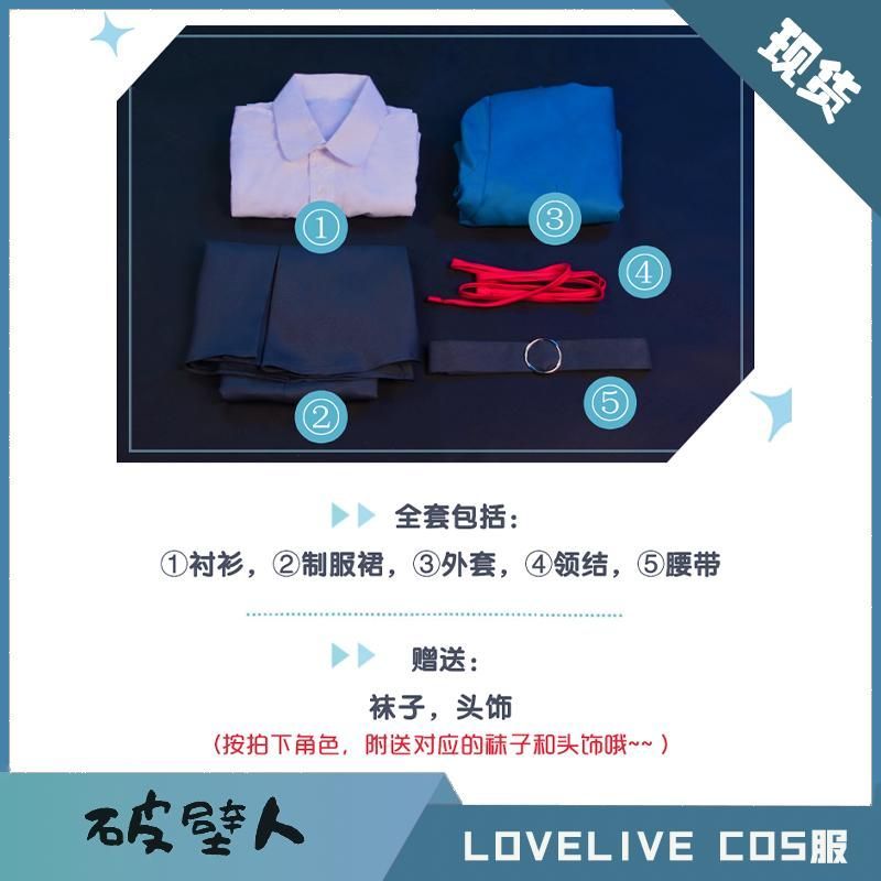 ラブライブ!スーパースター!! コスプレ 星団 学園偶像 唐可可 嵐千砂都 制服 スカート meilu 51209