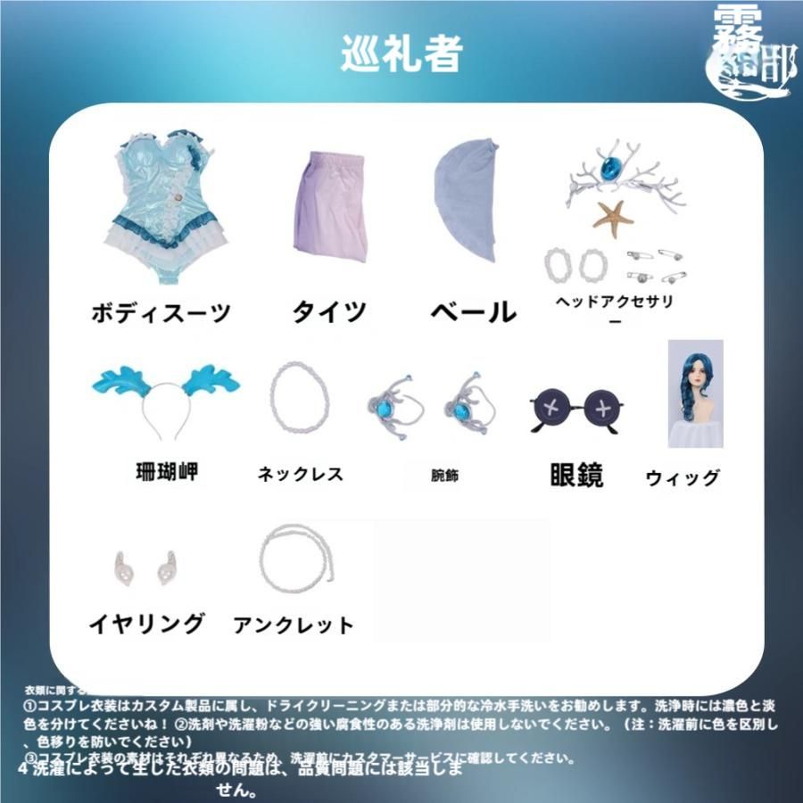 巡礼者 コスプレ衣装