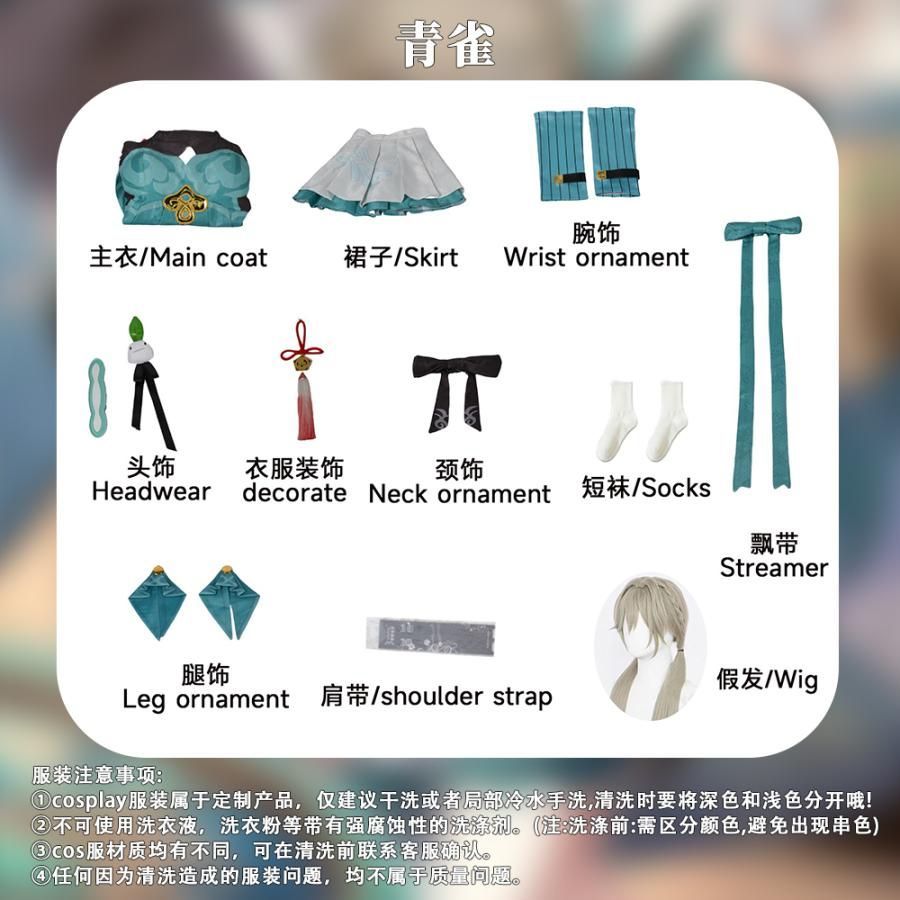 青雀 コスプレ衣装