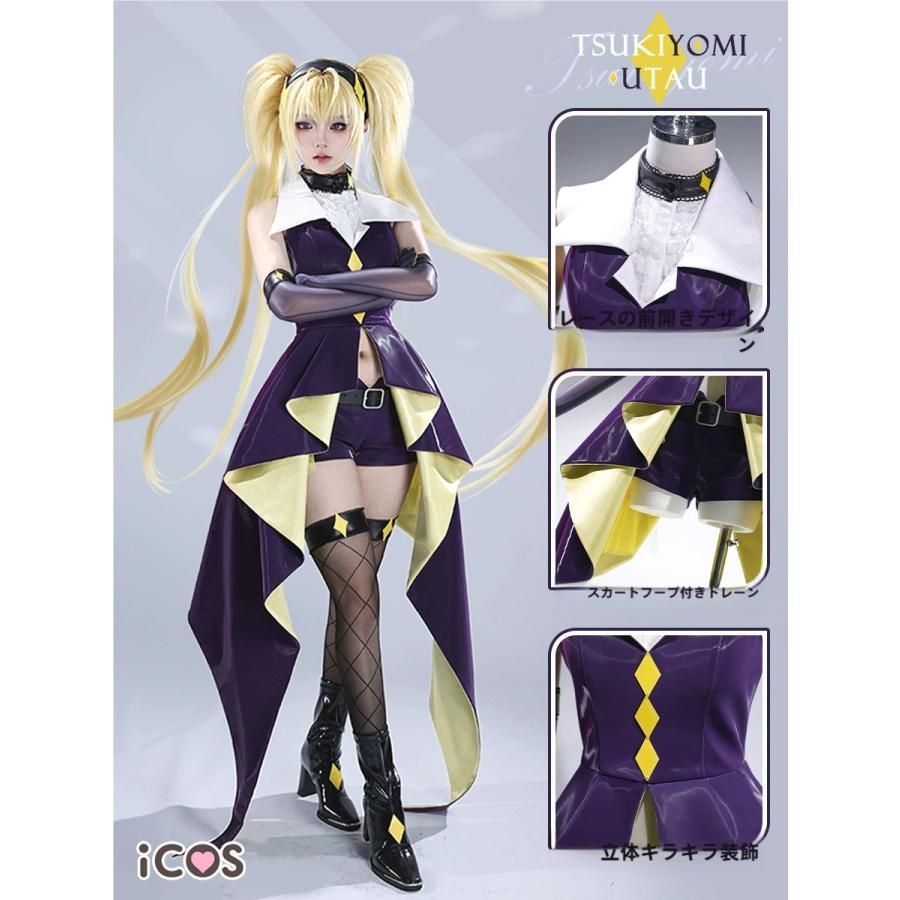 高品質 ICOS しゅごキャラ 月詠歌唄 黒いダイヤ 変身 コスプレ衣装 女性用 meilu 51205