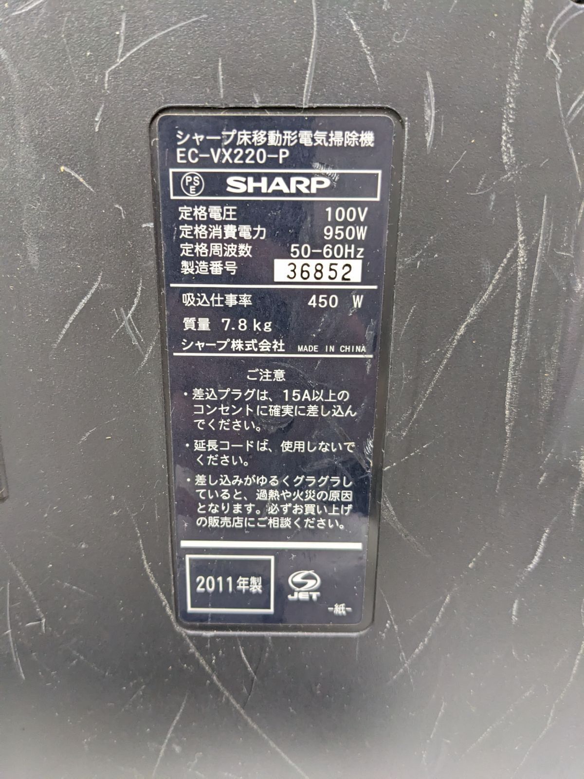 SHARP EC-VX220-P サイクロン式掃除機 2011年製 ヘッド無し - メルカリ
