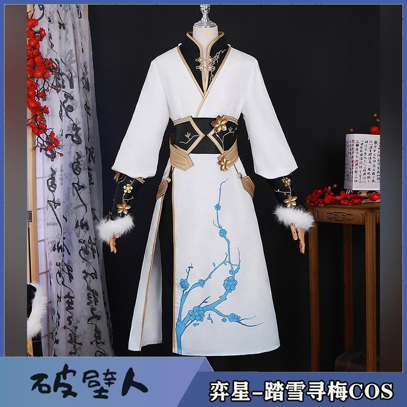 星 踏雪尋梅 コスプレ 仮 靴 奕 王者栄耀 コスプレ服 ゲーム 漢服 男女 衣 meilu 51209