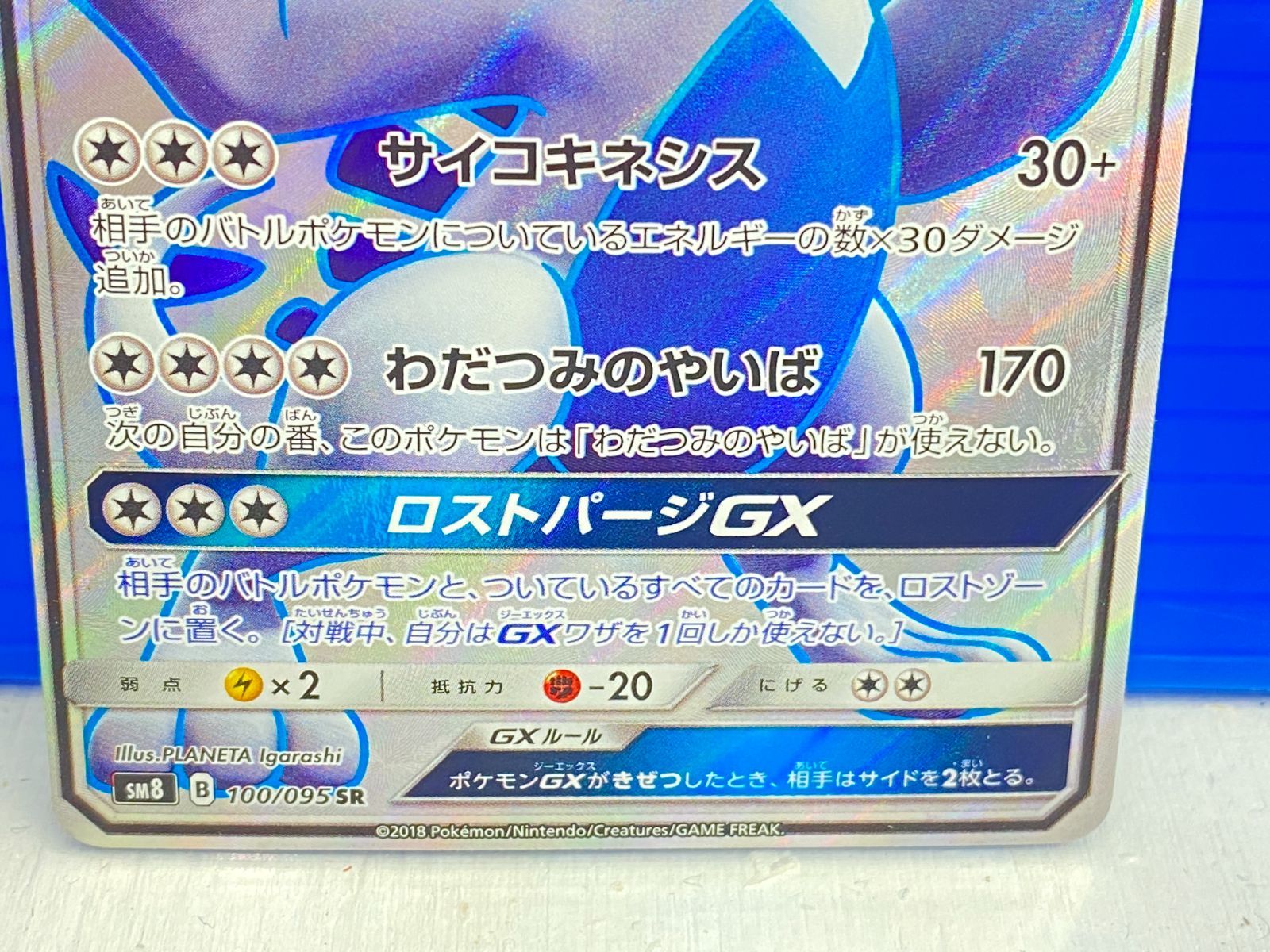 盛岡店56-0252】ルギアGX SR SM8 超爆インパクト 100/095【中古/パケ