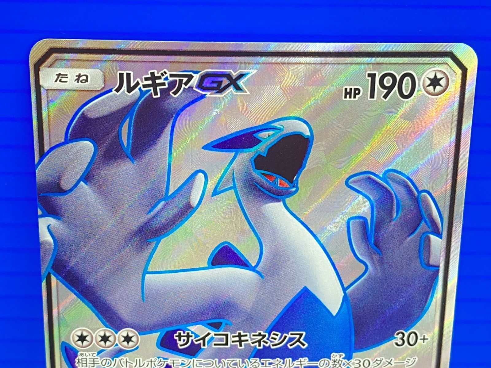 盛岡店56-0252】ルギアGX SR SM8 超爆インパクト 100/095【中古/パケ