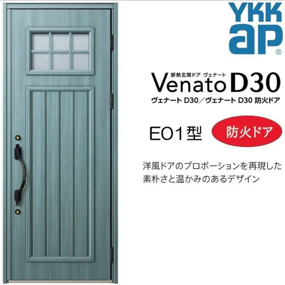 訳あり 未使用保管品) YKKAP ヴェナートD30 新築用 玄関ドア 防火ドア 