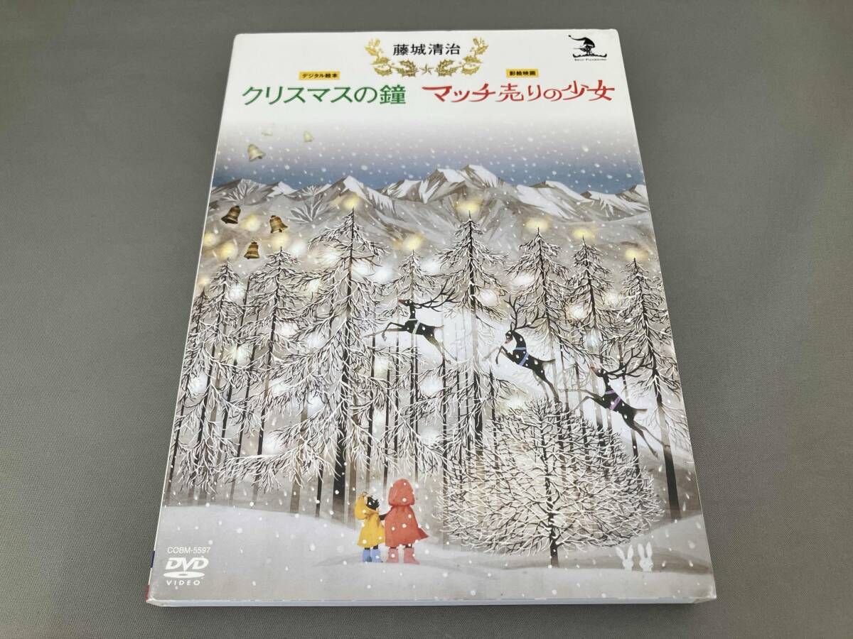 DVD 藤城清治 クリスマスの鐘/マッチ売りの少女 - メルカリ