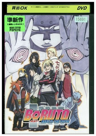 BORUTO / ボルト【計71巻+劇場版】レンタル DVD BORUTO / ボルト【計71巻+劇場版】レンタル DVD