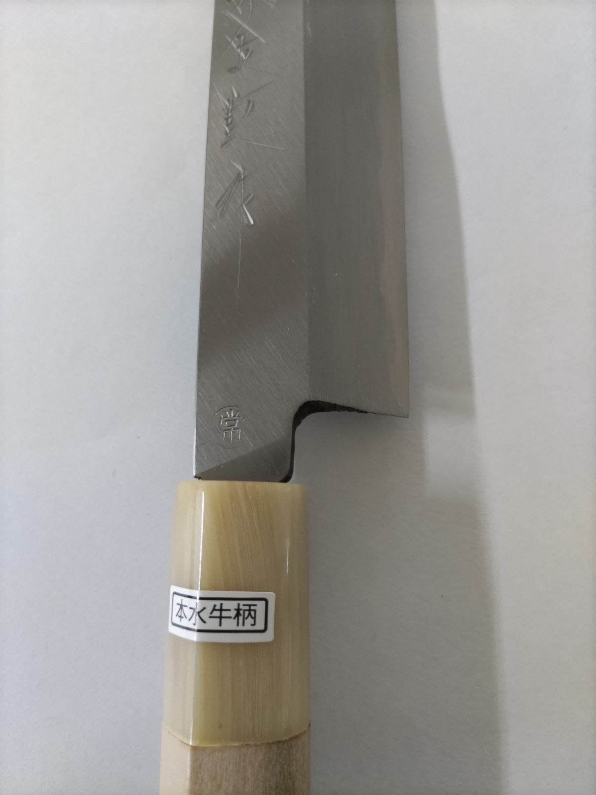 堺金重 柳刃包丁（庖丁） 240㎜ 本水牛柄 - メルカリ