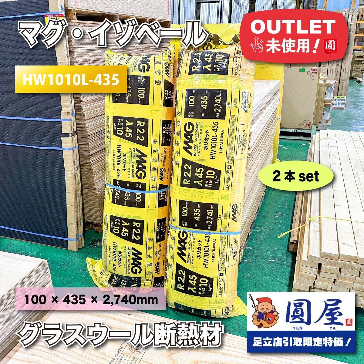 東京足立店引取り限定品》＜マグ・イゾベール＞グラスウール断熱材 