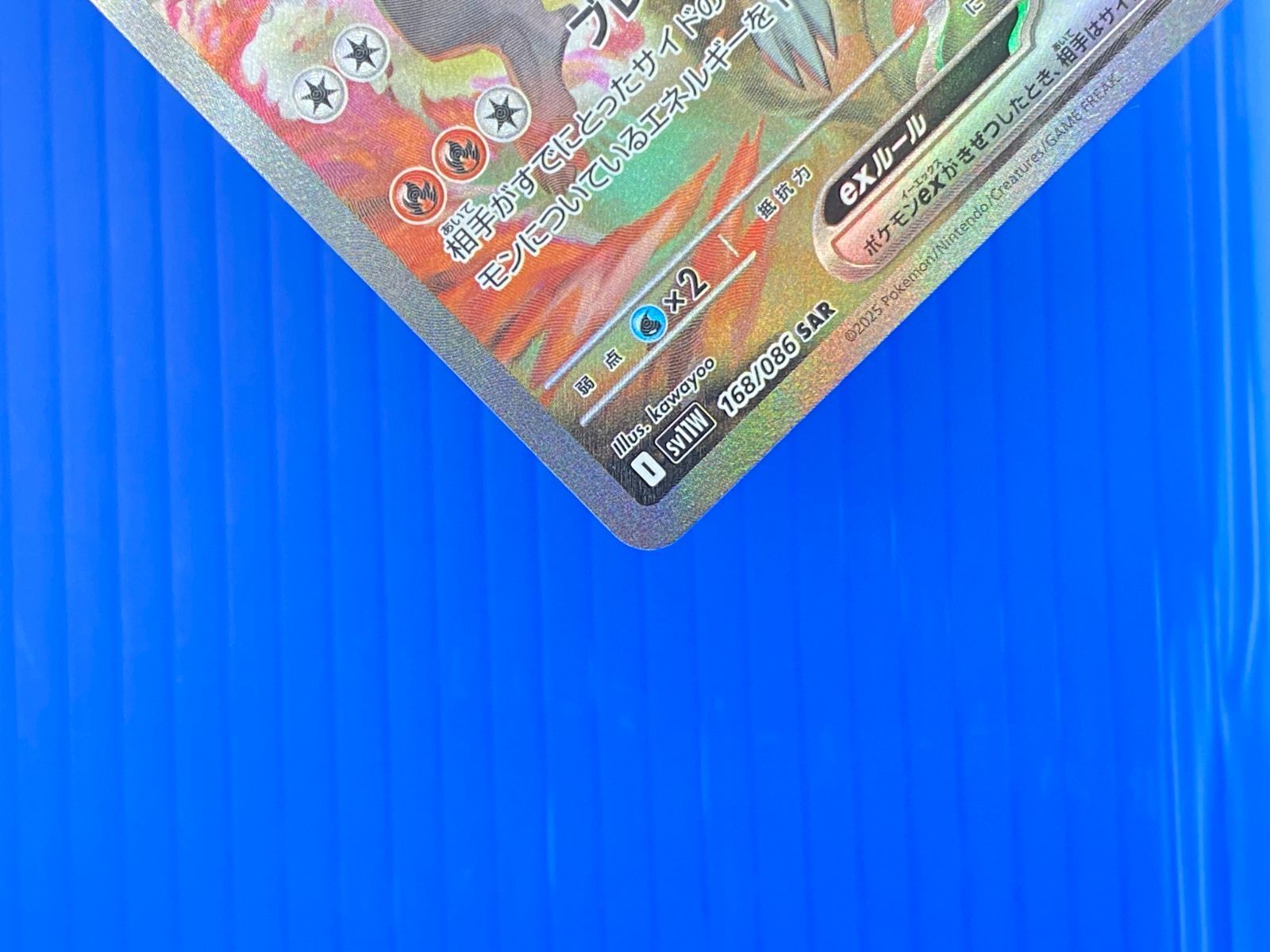 盛岡店56-0253】レシラムex SAR SV11W 168/086 ホワイトフレア【中古