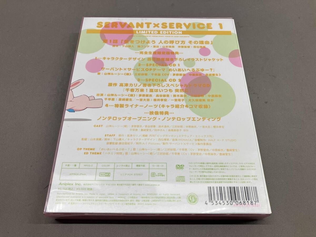 サーバント×サービス 1巻～7巻(全巻)」DVD7本セット 検：高津カリノ
