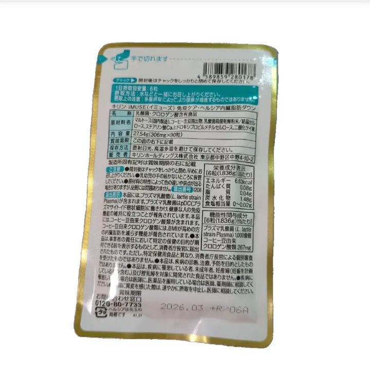 キリン iMUSE イミューズ 免疫ケア×内臓脂肪ダウン ヘルシア 15日分