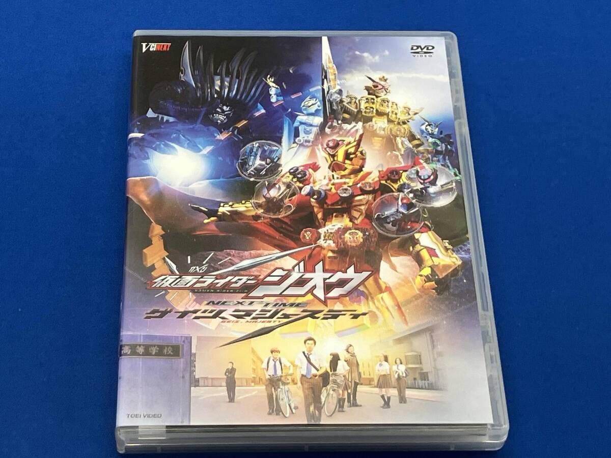 付属品欠品 DVD 仮面ライダージオウ NEXT TIME ゲイツ、マジェスティ