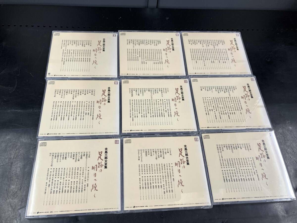 北島三郎大全集 足跡は明日へ続く CD【1・5・6・9・11・12・13・15・16