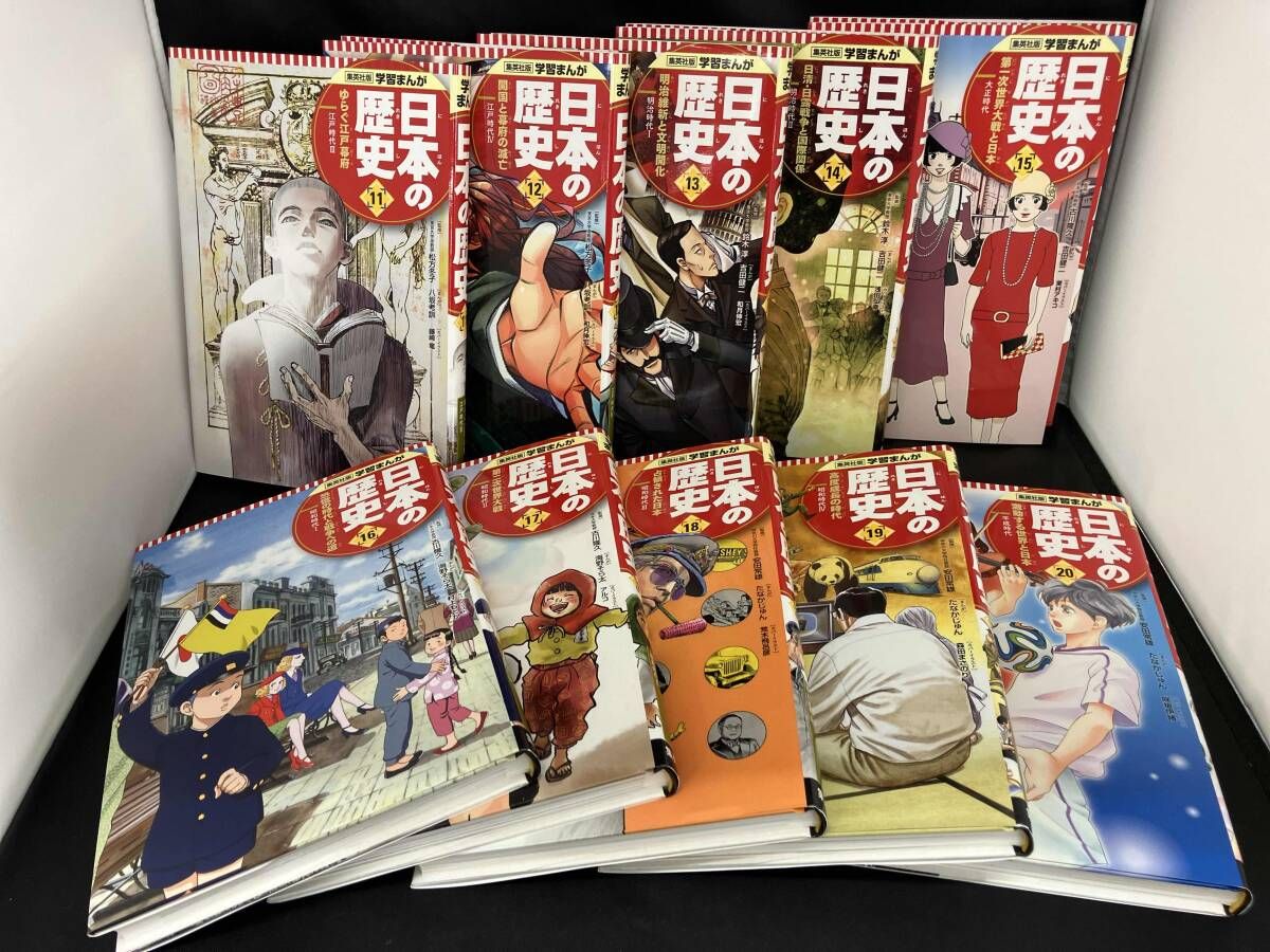 学習漫画　23冊おまとめ売り 集英社版 学習漫画 日本の歴史 全20巻 + 別巻3冊 +おまけ セット